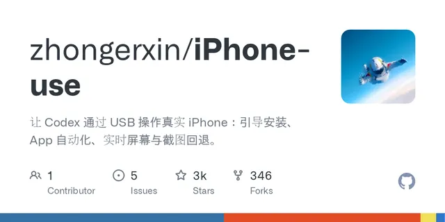iPhone Use：让 Codex 通过 USB 操作你的真实 iPhone